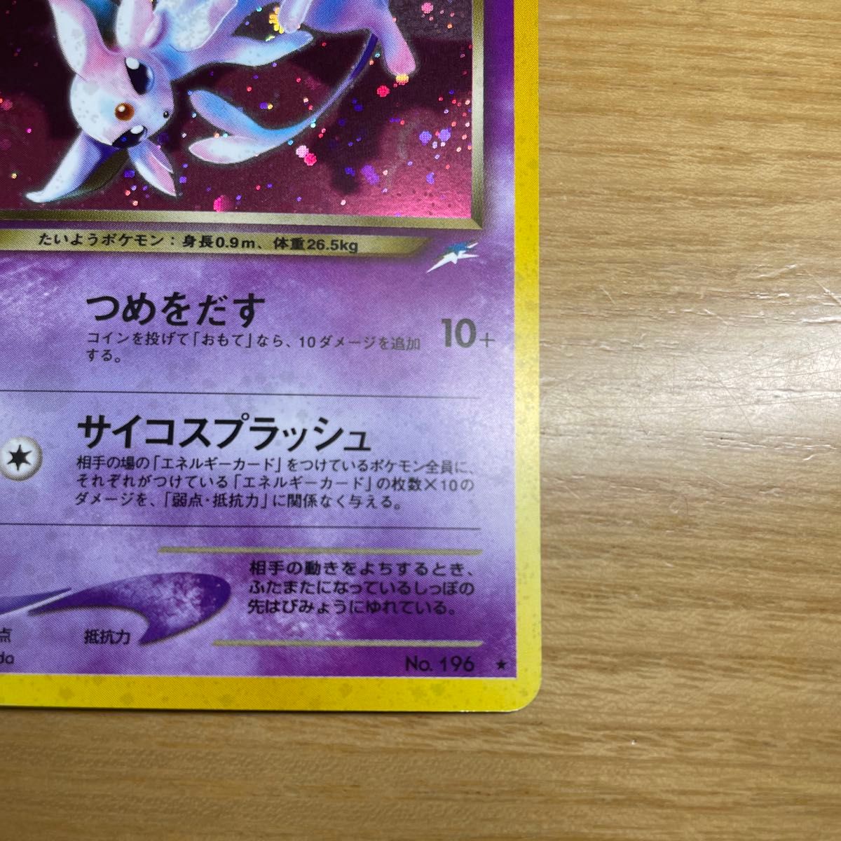 旧裏 激レア】わるいエーフィ 旧裏 ポケモンカード 旧裏面 当時 旧裏 激レア】わるいエーフィ 旧裏 ポケモンカード 旧裏面 当時
