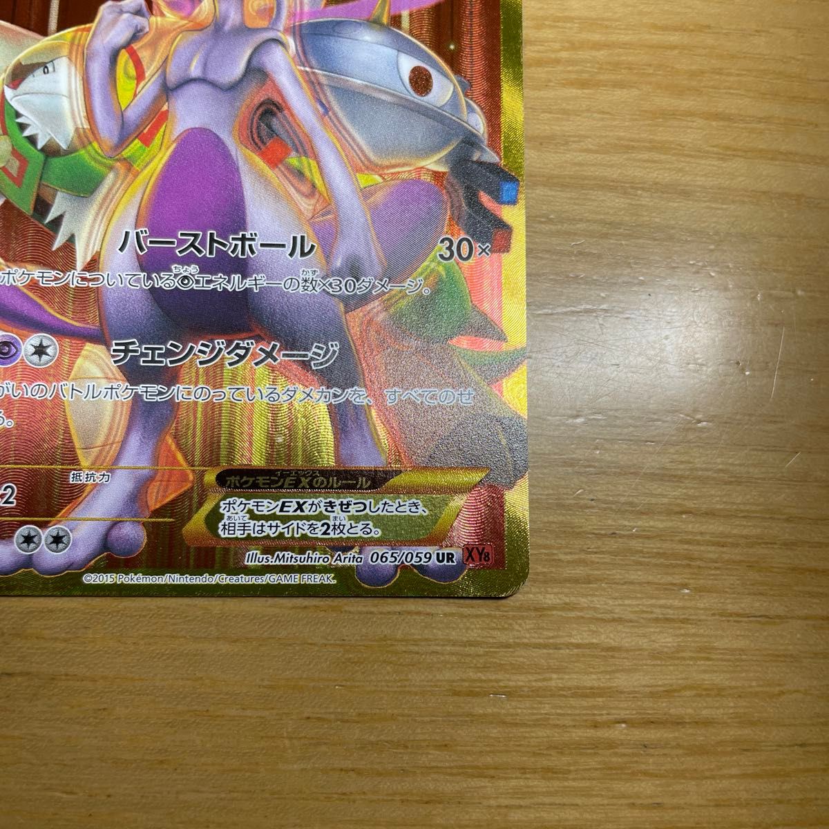 UR 激レア】ミュウツーEX UR(ウルトラレア) ポケモンカード XY UR 激レア】ミュウツーEX UR(ウルトラレア) ポケモンカード XY