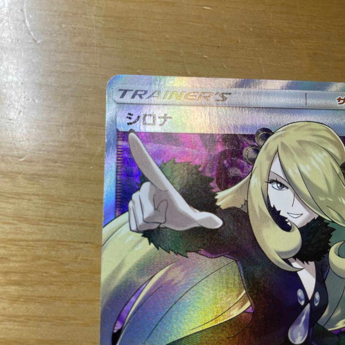 指差しシロナ 激レア】シロナ SR ポケモンカード サン&ムーン 指差しシロナ 激レア】シロナ SR ポケモンカード サン&ムーン