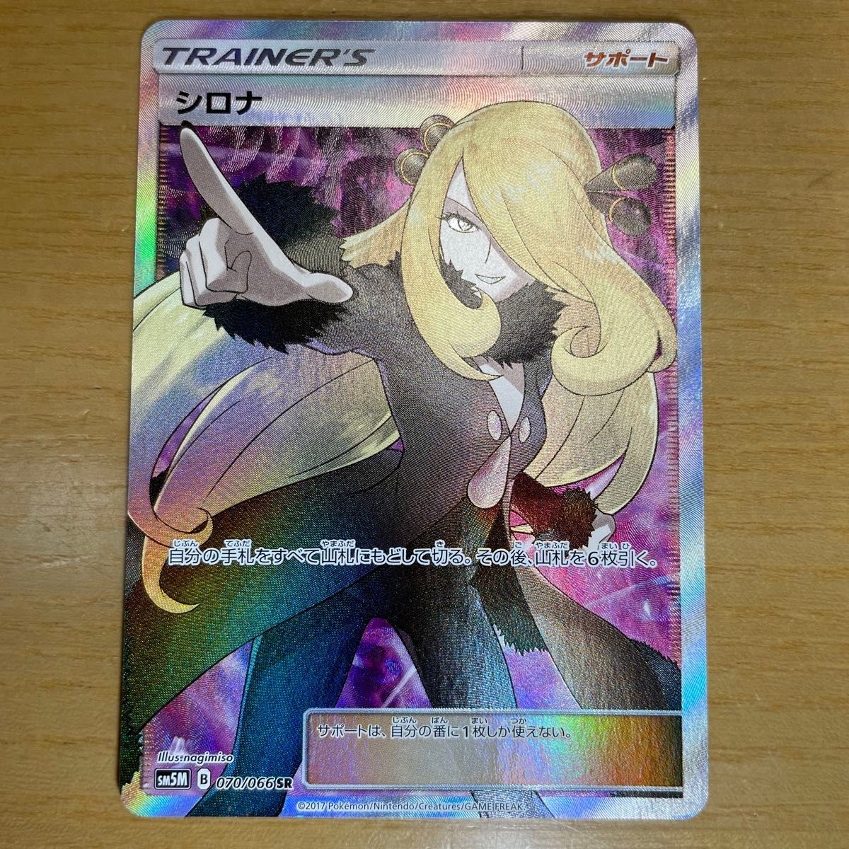 指差しシロナ 激レア】シロナ SR ポケモンカード サン&ムーン 指差しシロナ 激レア】シロナ SR ポケモンカード サン&ムーン