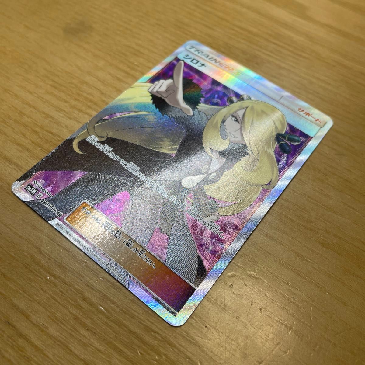 指差しシロナ 激レア】シロナ SR ポケモンカード サン&ムーン 指差しシロナ 激レア】シロナ SR ポケモンカード サン&ムーン