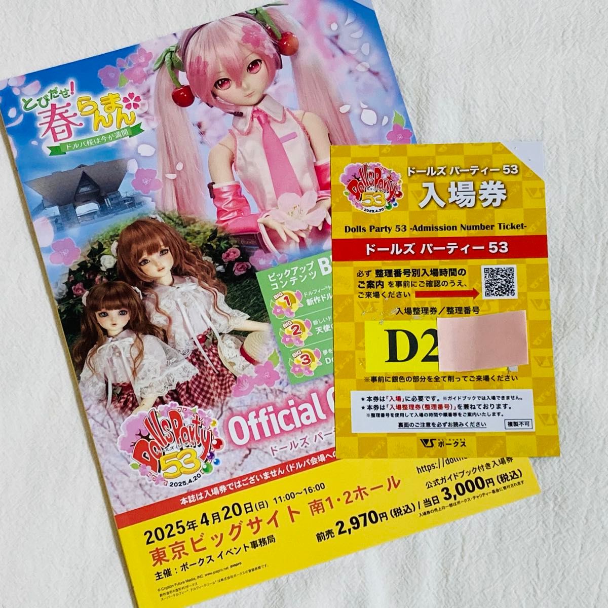 70%OFF】 ドールズ 公式ガイドブック付き入場券」GL/VS/VIP 70%OFF】 ドールズ 公式ガイドブック付き入場券」GL/VS/VIP