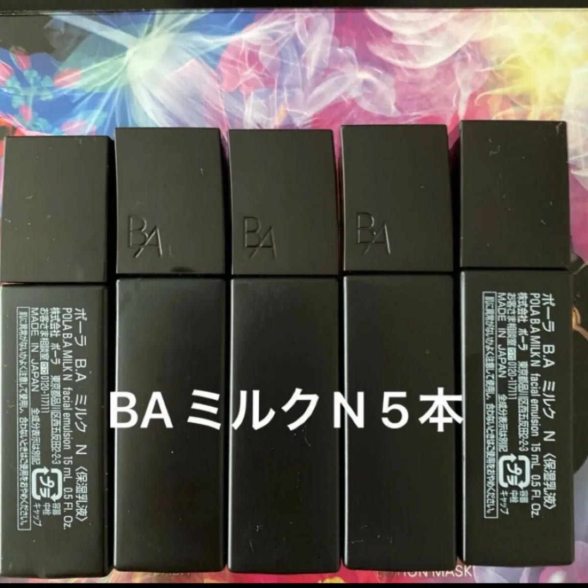 ポーラ BAミルクN|Yahoo!フリマ(旧PayPayフリマ) ポーラ BAミルクN|Yahoo!フリマ(旧PayPayフリマ)