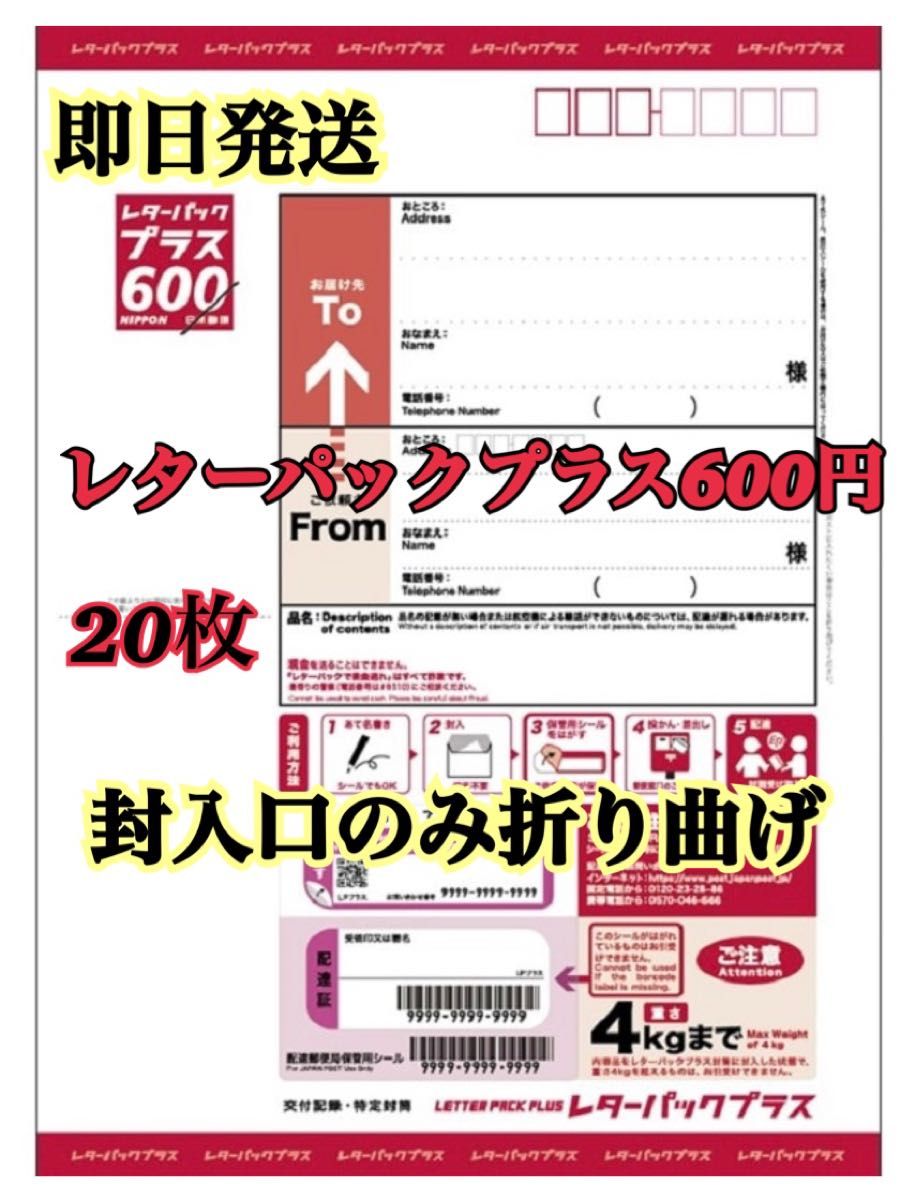日本郵便 レターパックプラス 現行600円×20 20枚 未使用 現行柄 日本郵便 レターパックプラス 現行600円×20 20枚 未使用 現行柄