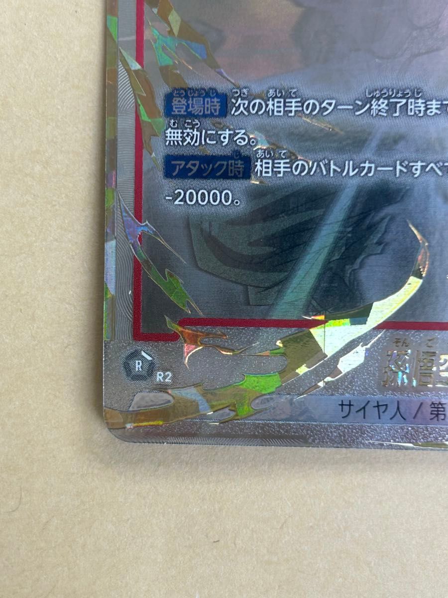 フュージョンワールド 孫悟空 SCR 星2 FB04-129 シークレット フュージョンワールド 孫悟空 SCR 星2 FB04-129 シークレット