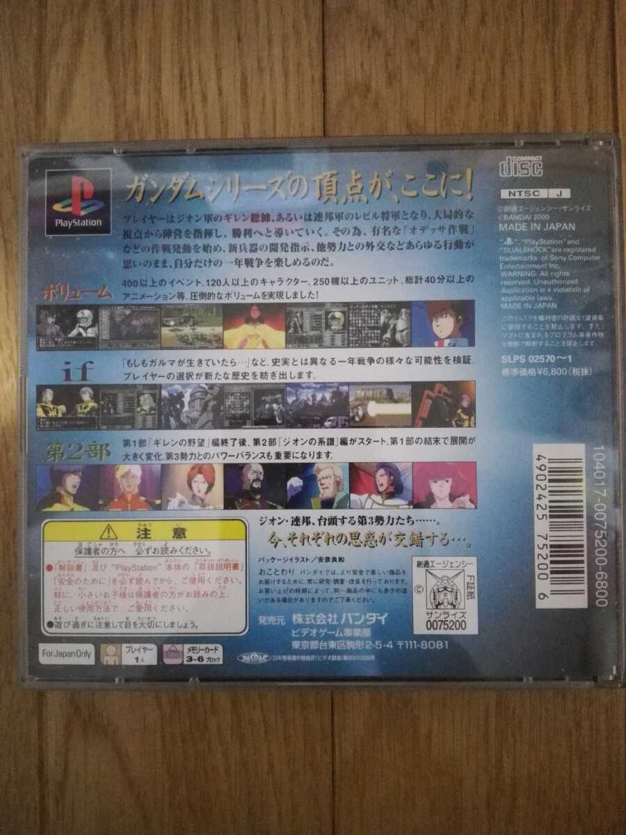 PS 機動戦士ガンダム ギレンの野望 ジオンの系譜 PS1ソフト 中古