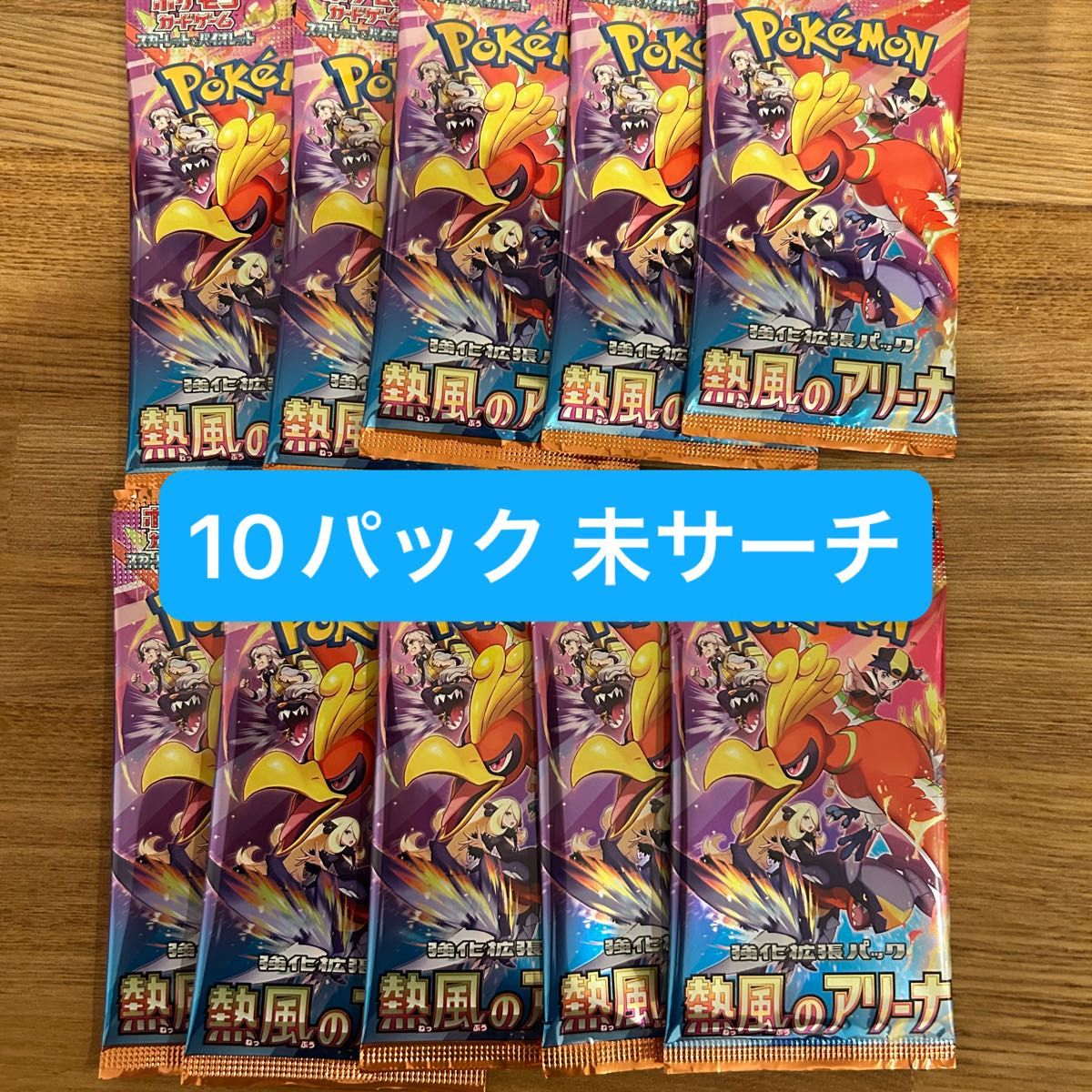 ポケモンカード 熱風のアリーナ 10パック|Yahoo!フリマ(旧 ポケモンカード 熱風のアリーナ 10パック|Yahoo!フリマ(旧