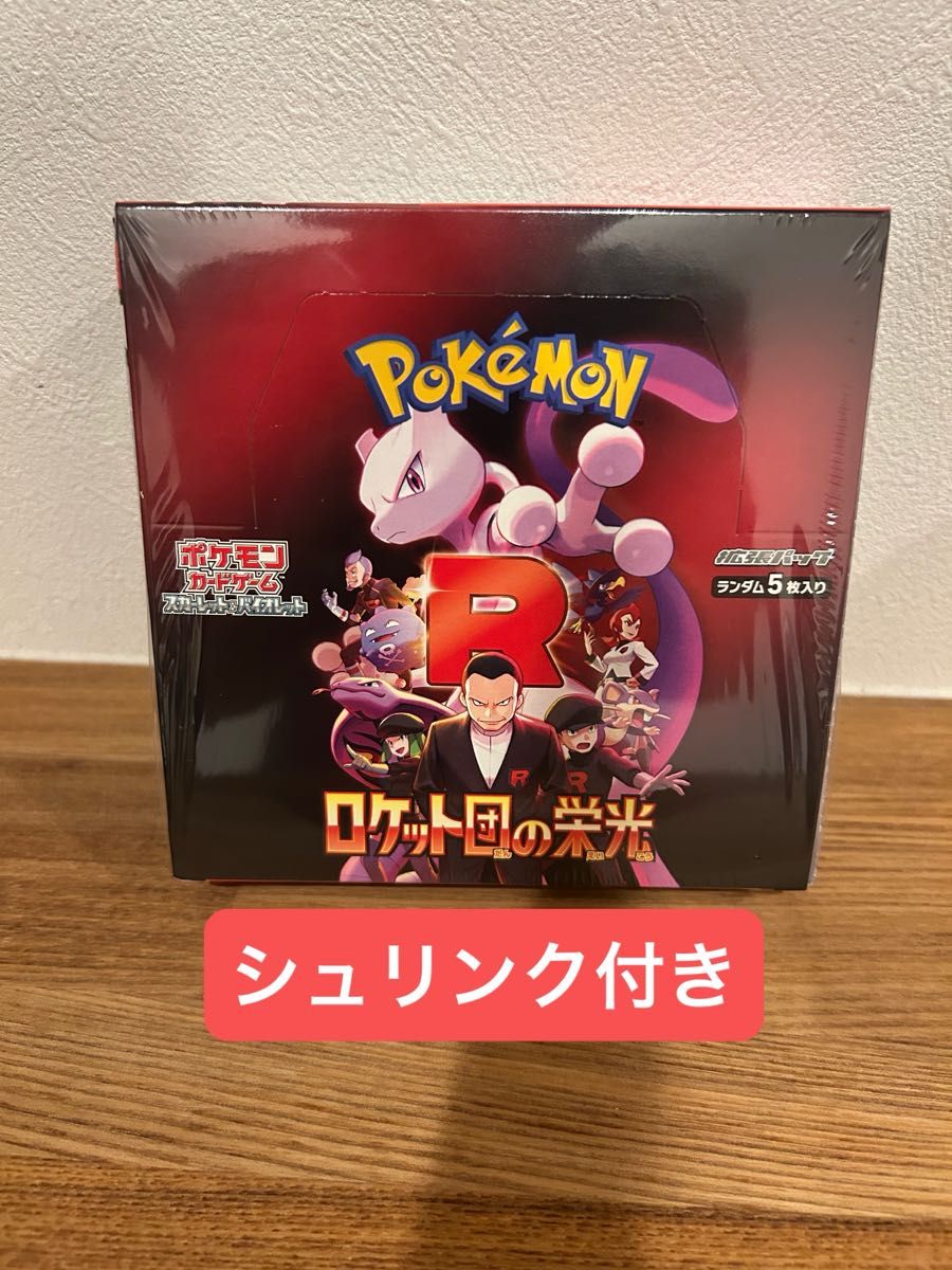 ポケモンカードゲーム ロケット団の栄光 1BOX シュリンク付 ポケモンカードゲーム ロケット団の栄光 1BOX シュリンク付
