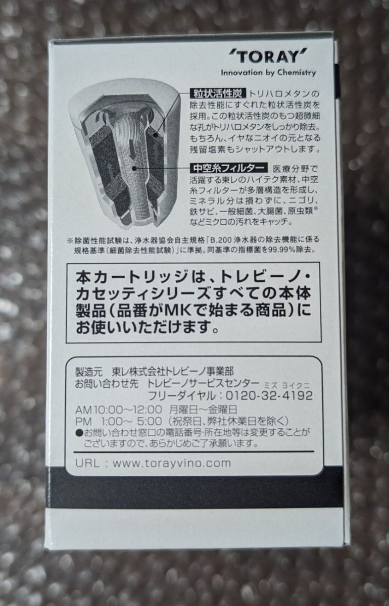 新品 正規品トレビーノ交換用カートリッジMKC T2J-ZR(3個入 新品 正規品トレビーノ交換用カートリッジMKC T2J-ZR(3個入
