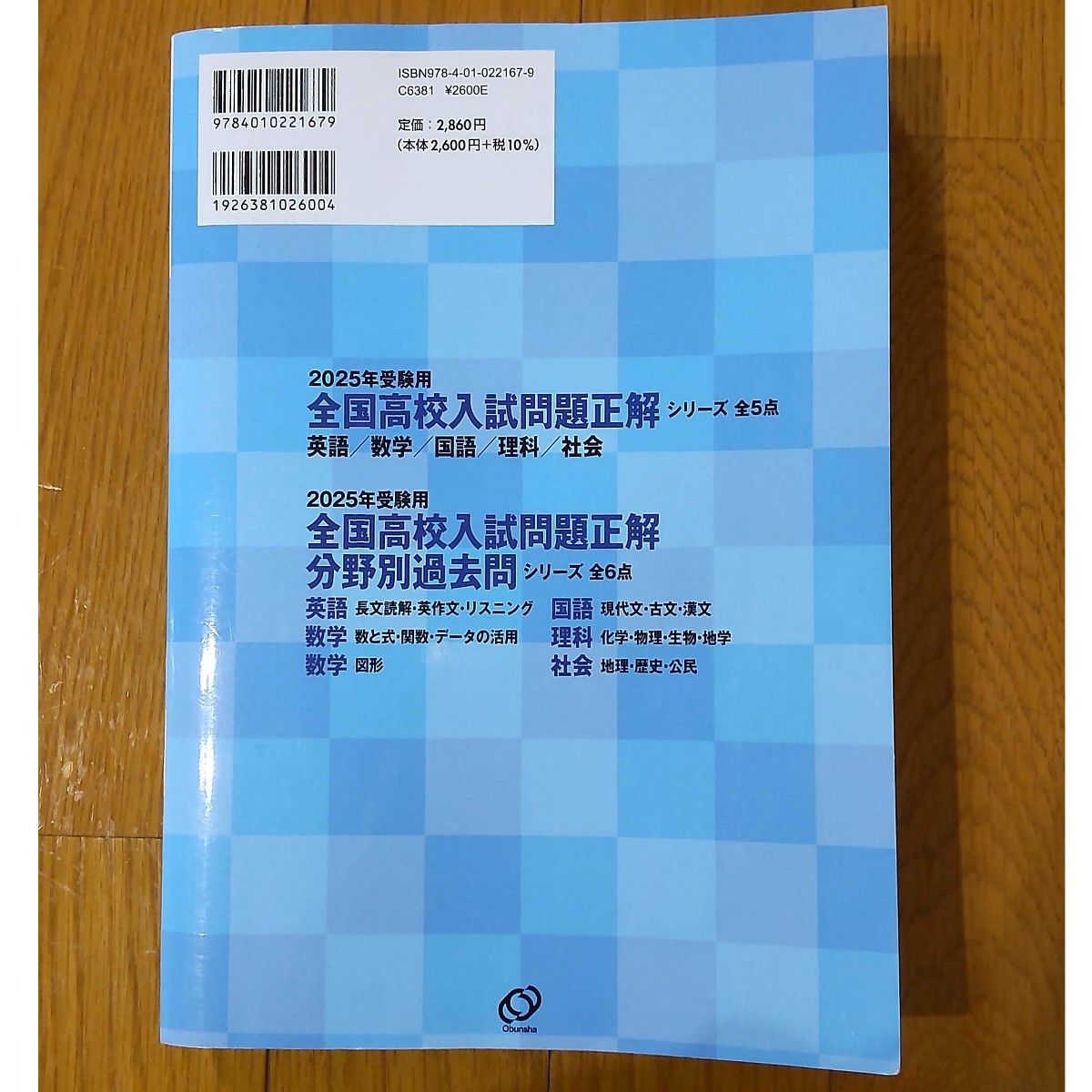 全国高校入試問題正解 国語 2025|Yahoo!フリマ(旧PayPayフリマ) 全国高校入試問題正解 国語 2025|Yahoo!フリマ(旧PayPayフリマ)