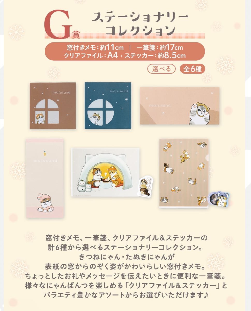 mofusand モフサンド 一番くじ にゃんこたちのぽかぽか日和 計29 mofusand モフサンド 一番くじ にゃんこたちのぽかぽか日和 計29