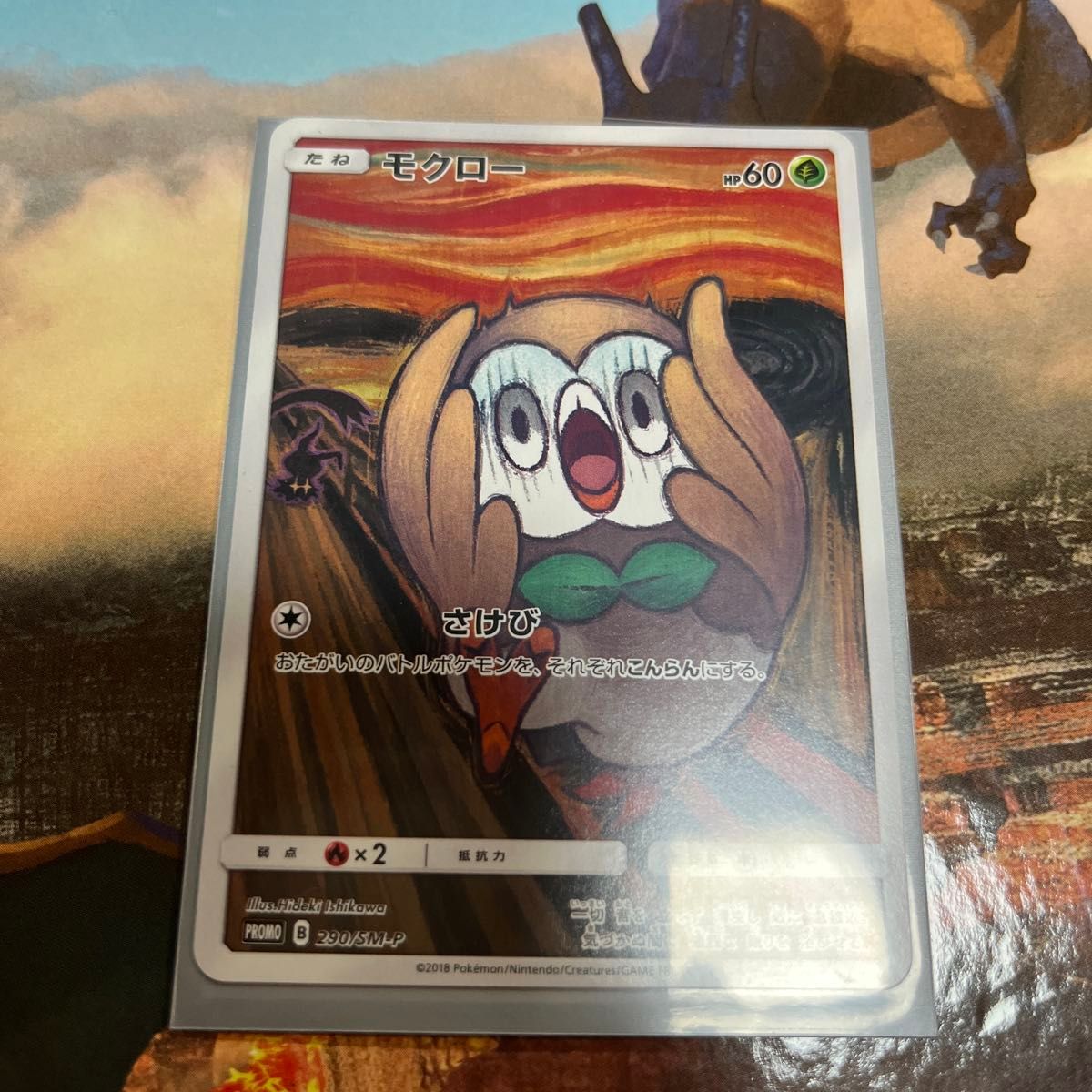 ポケモンカード プロモカード 2枚セット コダック モクロー ポケモンカード プロモカード 2枚セット コダック モクロー