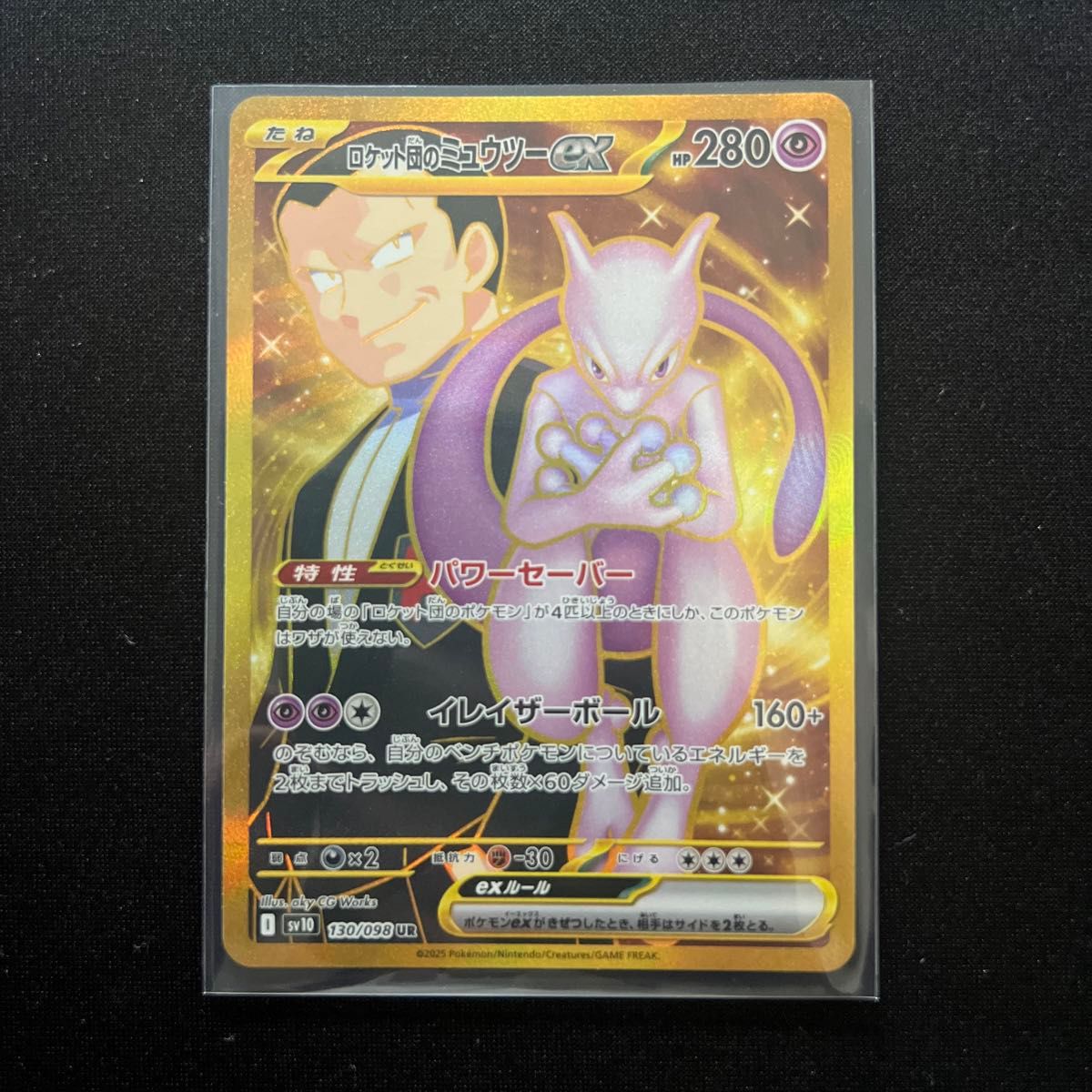 ロケット団のミュウツー ex UR|Yahoo!フリマ(旧PayPayフリマ) ロケット団のミュウツー ex UR|Yahoo!フリマ(旧PayPayフリマ)