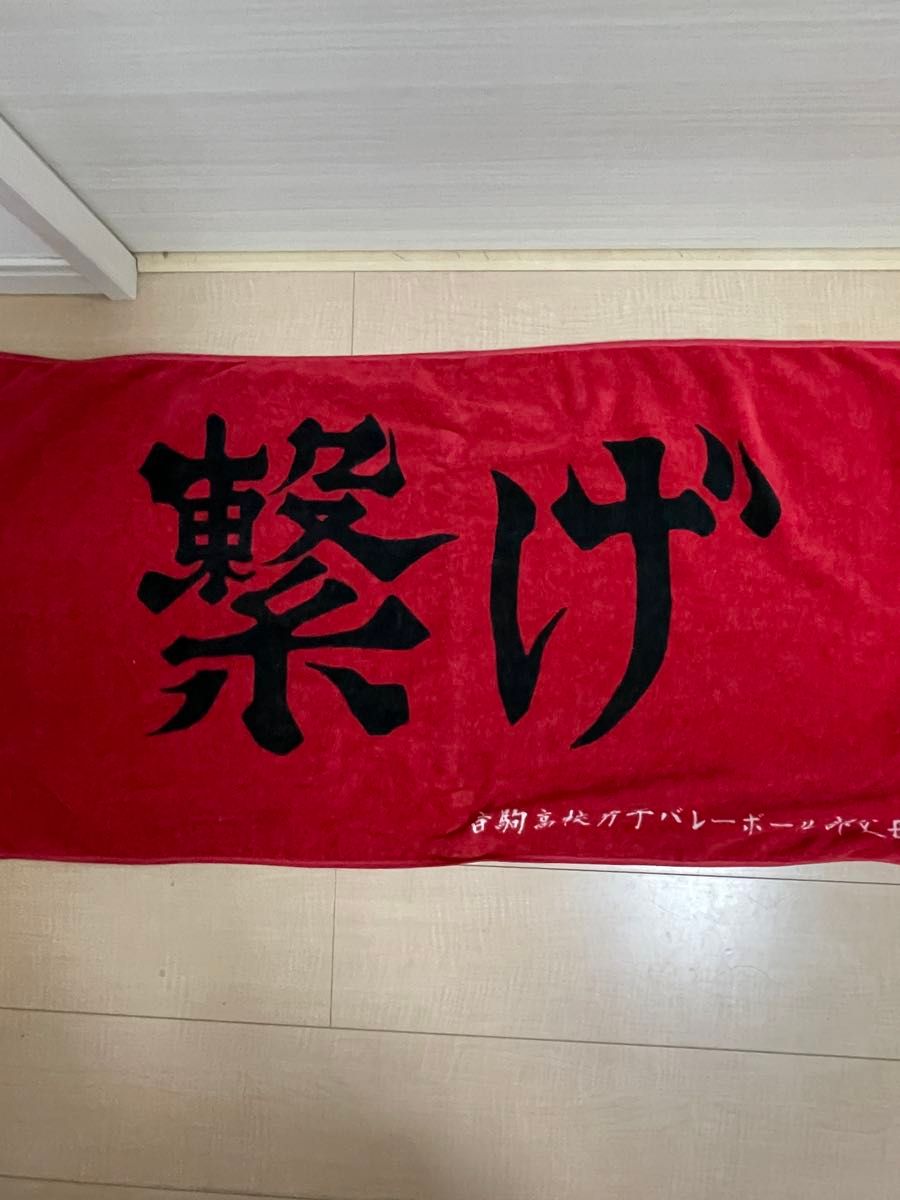 ハイキュー 1番くじ 横断幕タオル|Yahoo!フリマ(旧PayPayフリマ) ハイキュー 1番くじ 横断幕タオル|Yahoo!フリマ(旧PayPayフリマ)