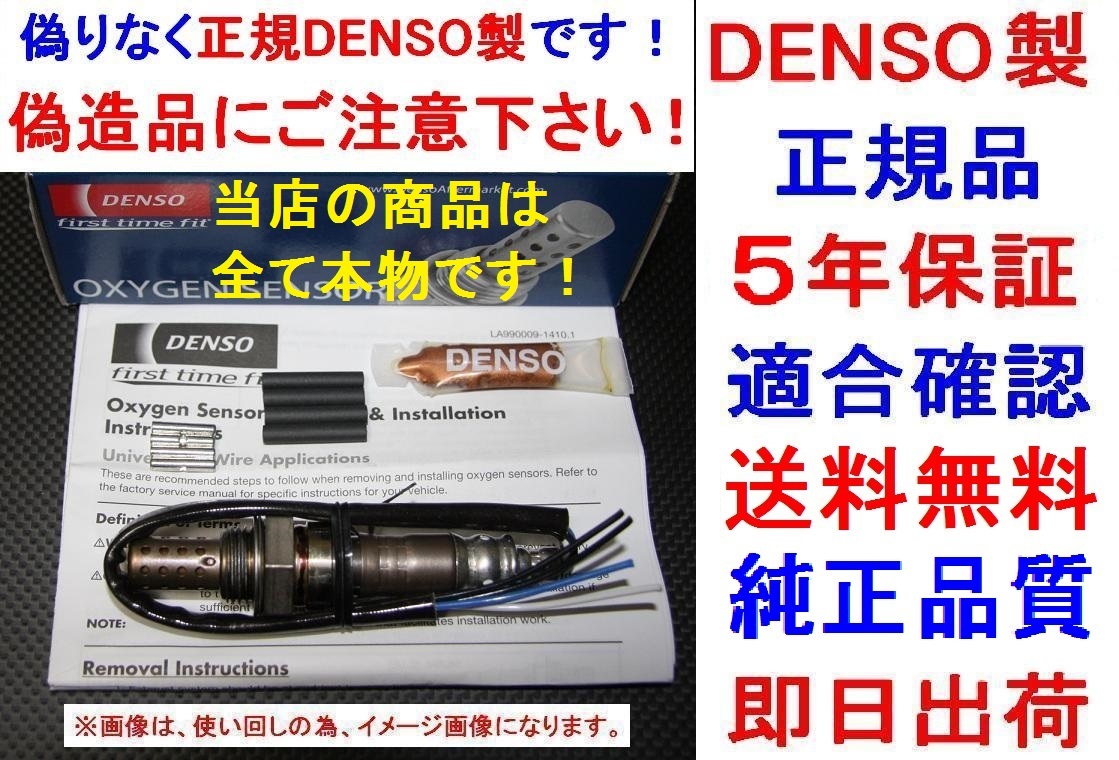 5年保証★正規品DENSO製O2センサー89465-52210シエンタNCP85GファンカーゴNCP25プロボックスNCP55V NCP59Gオキシジェンセンサー8946552210_画像1