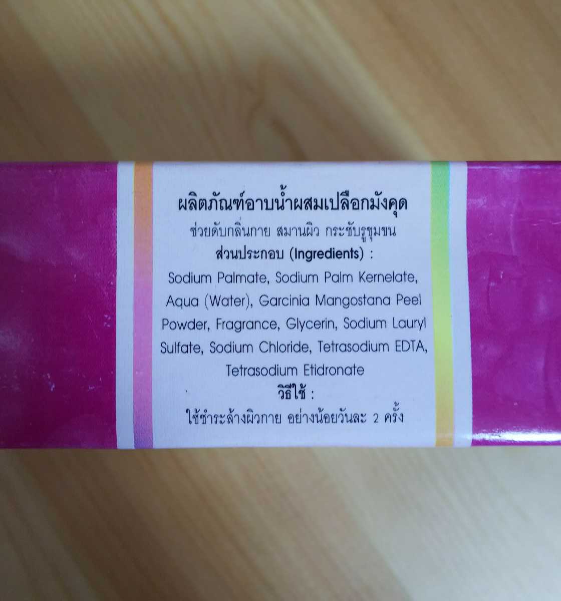 タイ土産 マンゴスチン 石鹸 石けん アバイブーベ オーガニック ハーブ Thai タイ ソープ 固形石鹸 全身OK abhaiherb アバイブーベ病院_画像2