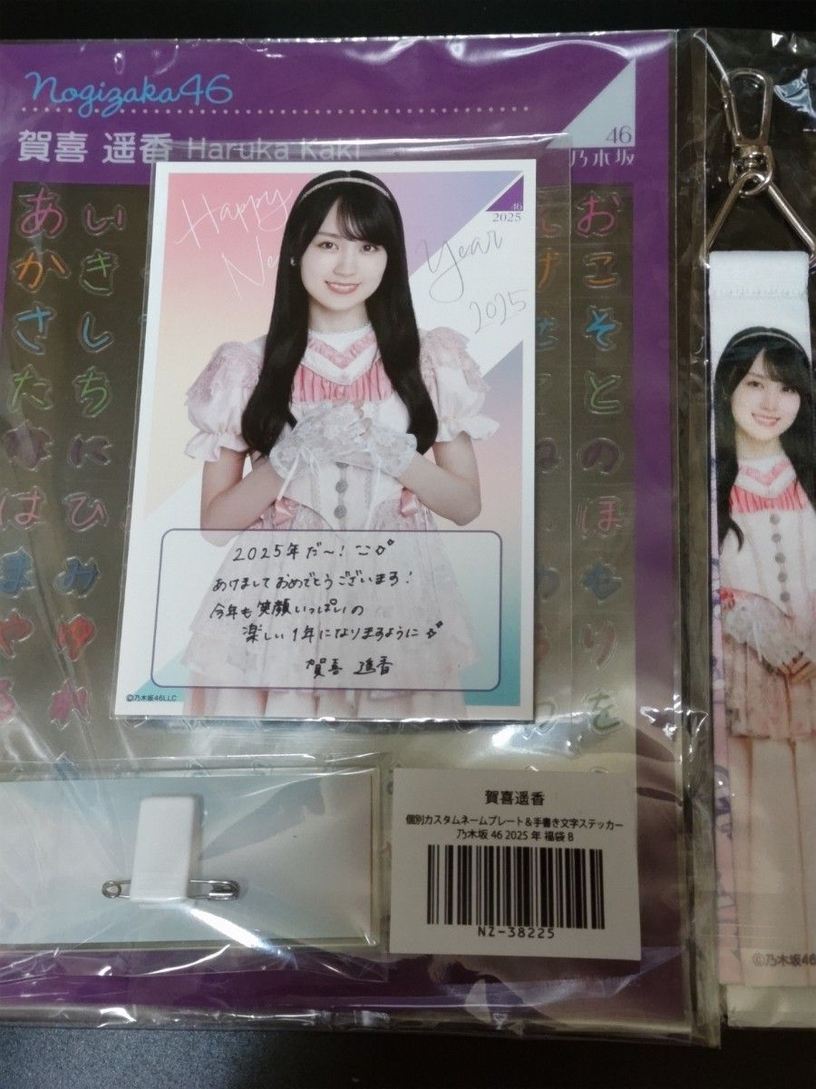 乃木坂46 賀喜遥香 福袋2025グッズ3点|Yahoo!フリマ(旧 乃木坂46 賀喜遥香 福袋2025グッズ3点|Yahoo!フリマ(旧