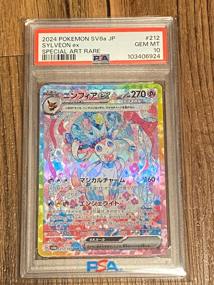 ポケモンカード ポケカ テラスタルフェスex【PSA10】ニンフィア ポケモンカード ポケカ テラスタルフェスex【PSA10】ニンフィア