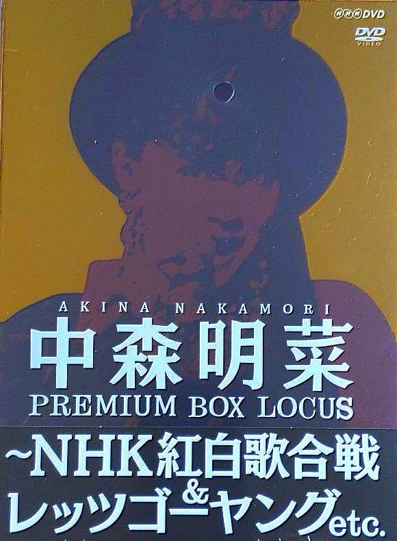 中森明菜/ プレミアム BOX ルーカス ~NHK紅白歌合戦 中森明菜/ プレミアム BOX ルーカス ~NHK紅白歌合戦