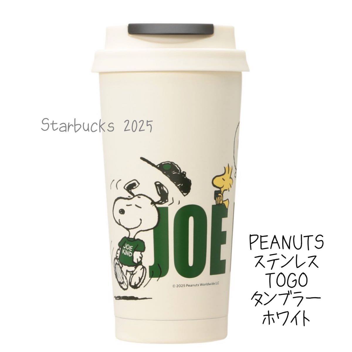Starbucks 2025 PEANUTS ステンレス TOGO タンブラー ホワイト Starbucks 2025 PEANUTS ステンレス TOGO タンブラー ホワイト