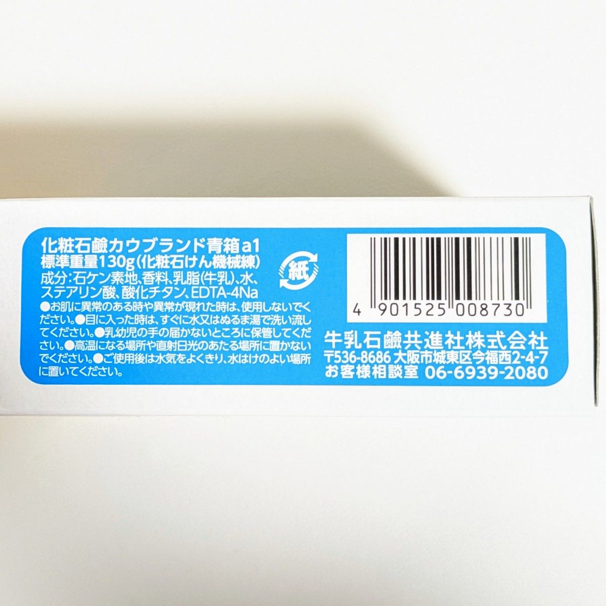 牛乳石鹸 青箱 さっぱり 130g×1個 バスサイズ カウブランド COW 牛乳石鹸 青箱 さっぱり 130g×1個 バスサイズ カウブランド COW
