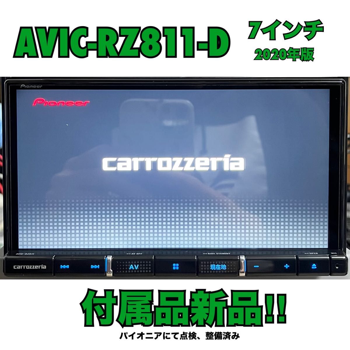 AVIC-RZ811-D 【付属品新品】Carrozzeria カロッツェリア楽ナビ AVIC-RZ811-D 【付属品新品】Carrozzeria カロッツェリア楽ナビ