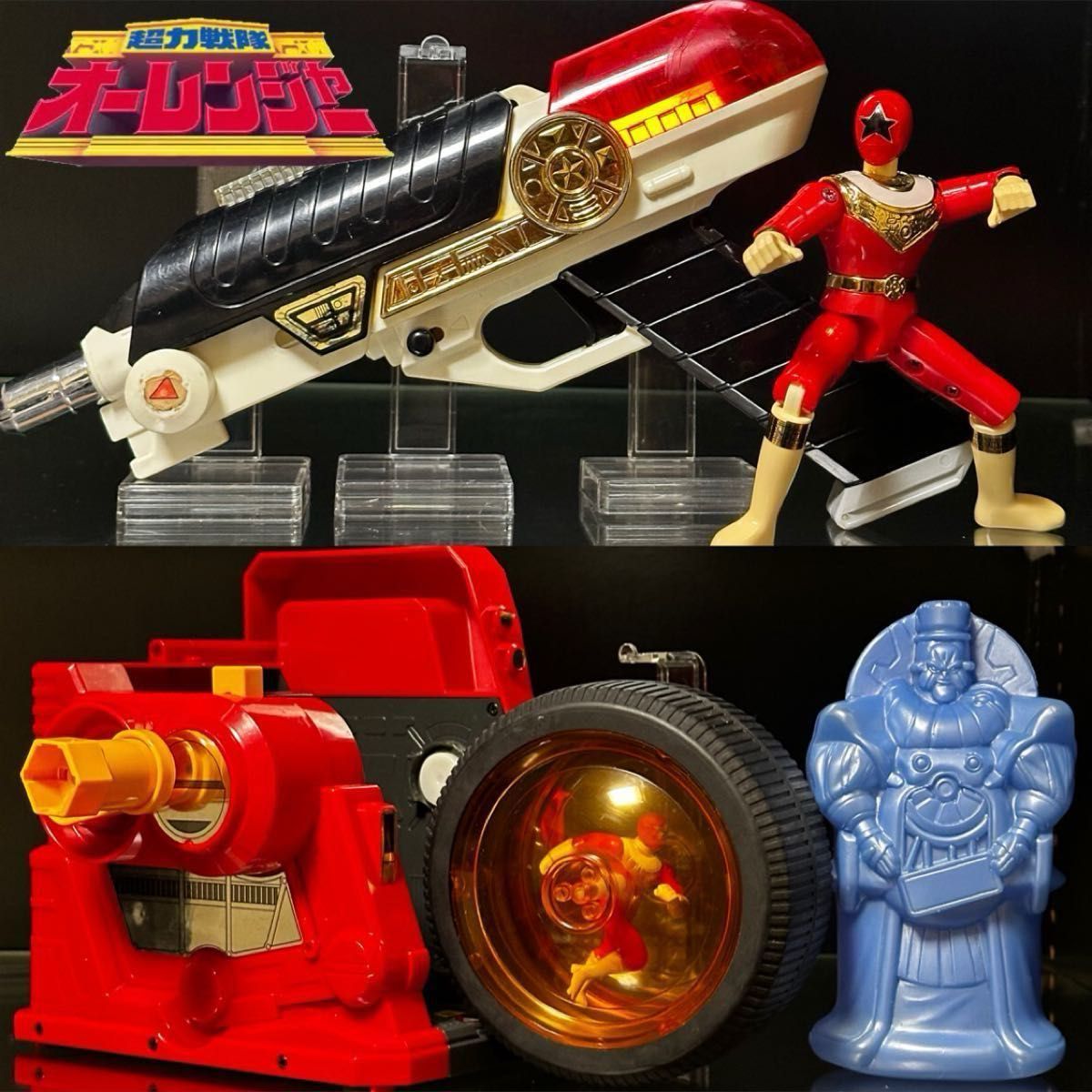 激レア】超力戦隊 オーレンジャー 玩具セット キングブラスター 激レア】超力戦隊 オーレンジャー 玩具セット キングブラスター