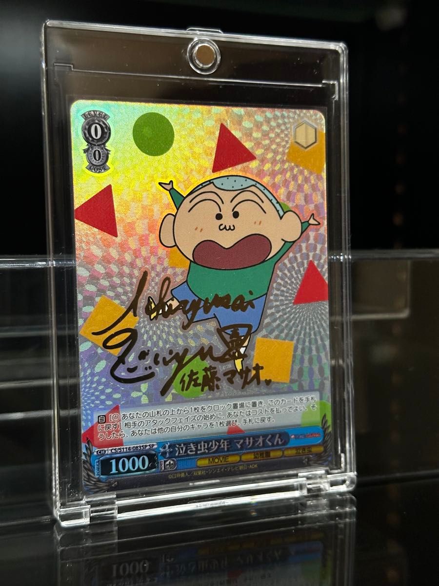 ヴァイスシュヴァルツ クレヨンしんちゃん 泣き虫少年 マサオ ヴァイスシュヴァルツ クレヨンしんちゃん 泣き虫少年 マサオ