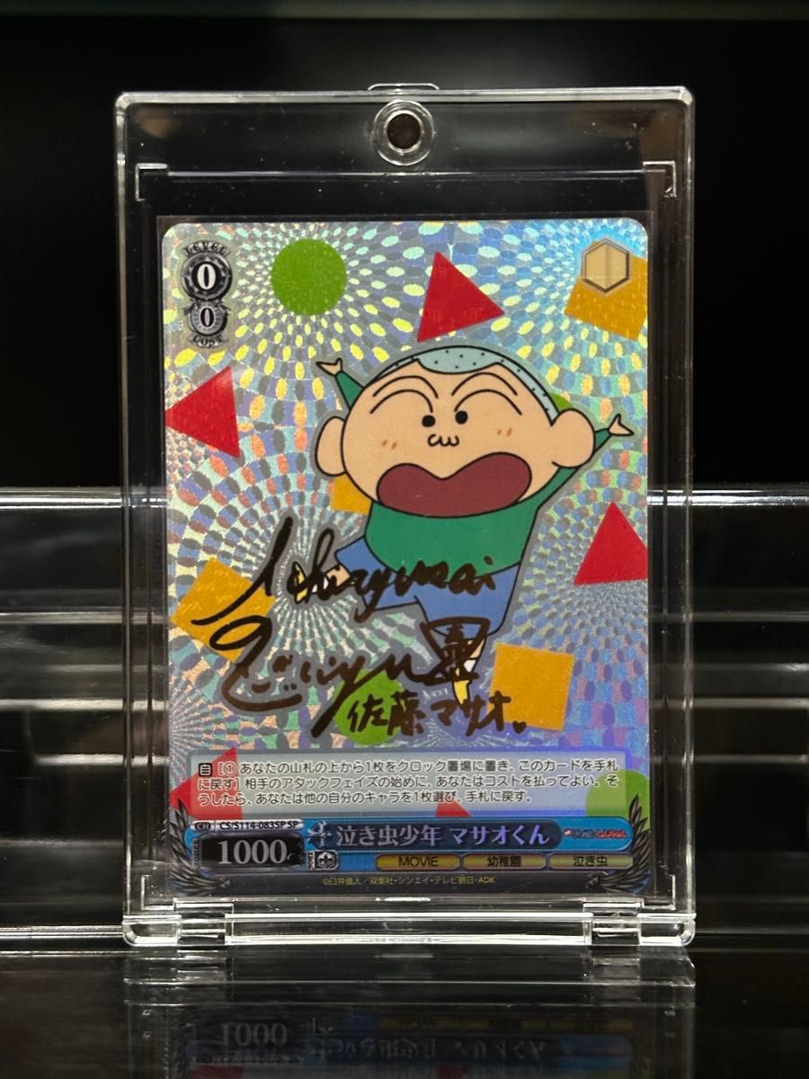 ヴァイスシュヴァルツ クレヨンしんちゃん 泣き虫少年 マサオ ヴァイスシュヴァルツ クレヨンしんちゃん 泣き虫少年 マサオ