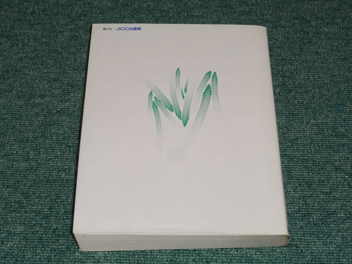  rare article Performer Perfect Reference performer * Perfect * reference .. origin . work 1990 year 8 month the first version book@JICC publish department 