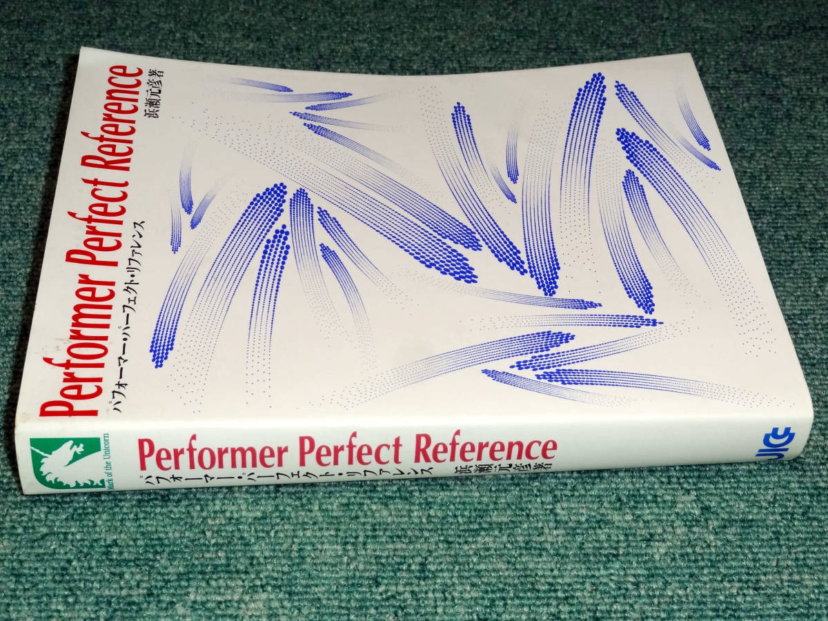  rare article Performer Perfect Reference performer * Perfect * reference .. origin . work 1990 year 8 month the first version book@JICC publish department 