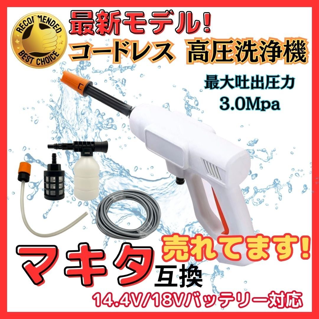マキタ 互換 高圧洗浄機 (白) コードレス 充電式 泡 洗車|Yahoo マキタ 互換 高圧洗浄機 (白) コードレス 充電式 泡 洗車|Yahoo
