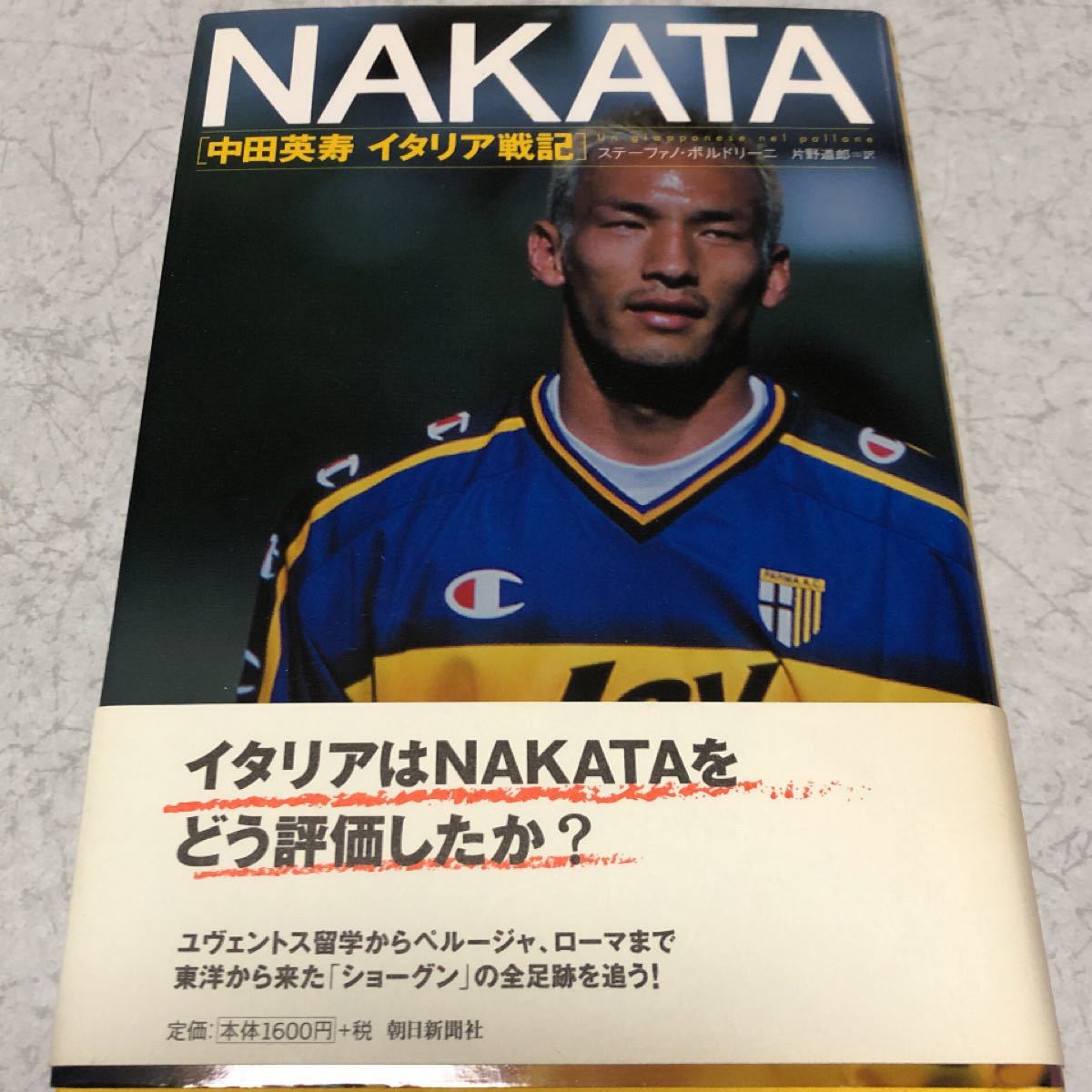 Paypayフリマ Nakata 中田英寿イタリア戦記