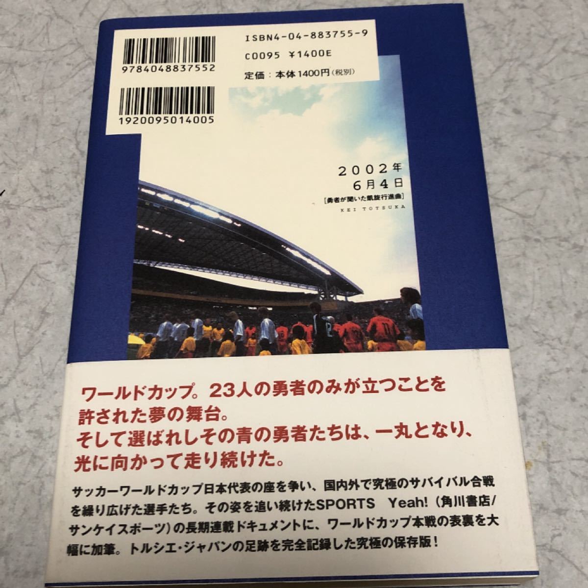 Paypayフリマ 02年6月4日 勇者が聞いた凱旋行進曲 戸塚啓 Paypayフリマ 02年6月4日 勇者が聞いた凱旋行進曲 戸塚啓