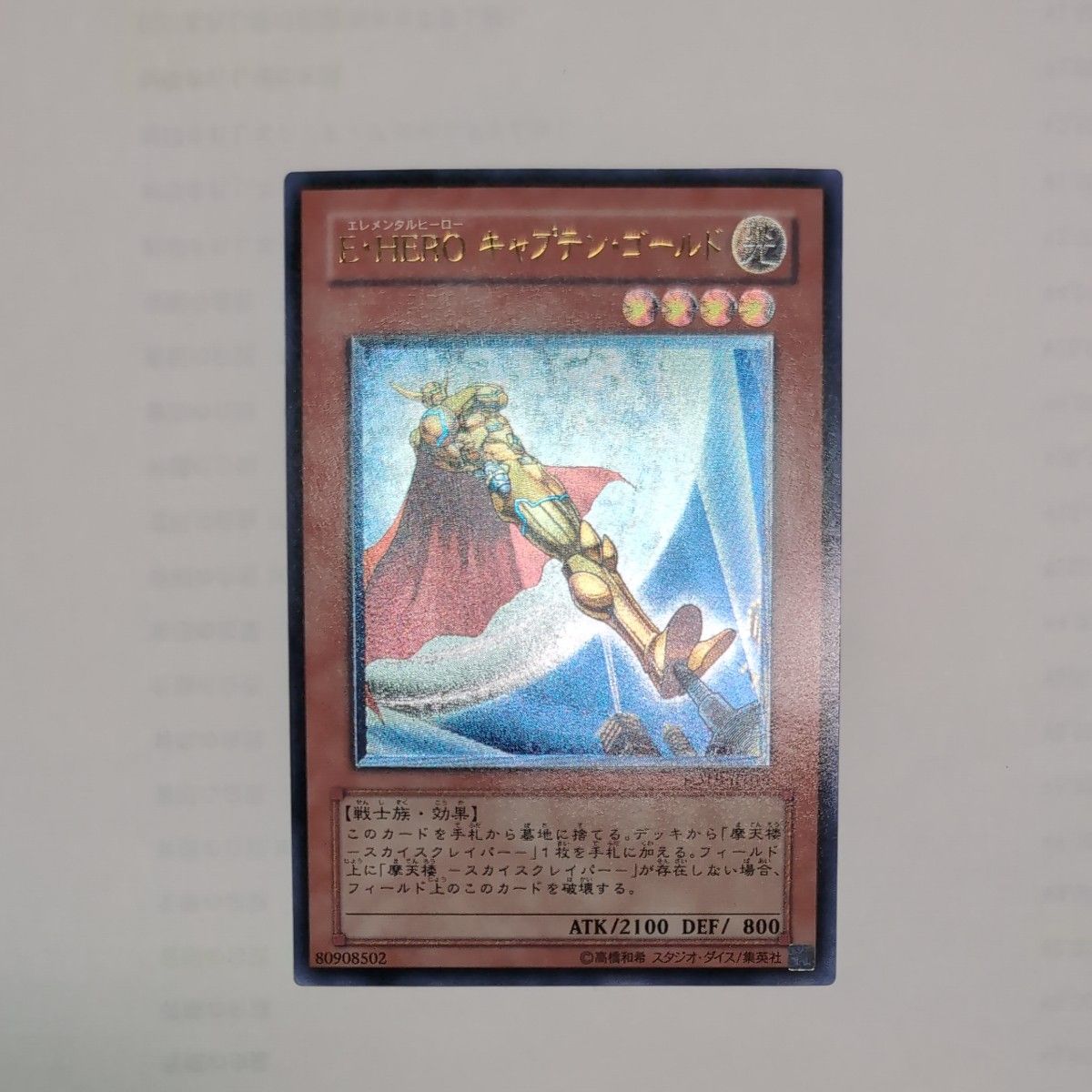 遊戯王E HEROキャプテンゴールド レリーフ|Yahoo!フリマ(旧 遊戯王E HEROキャプテンゴールド レリーフ|Yahoo!フリマ(旧