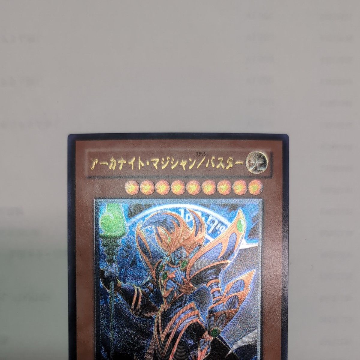 遊戯王 アーカナイトマジシャンバスター レリーフ|Yahoo!フリマ 遊戯王 アーカナイトマジシャンバスター レリーフ|Yahoo!フリマ