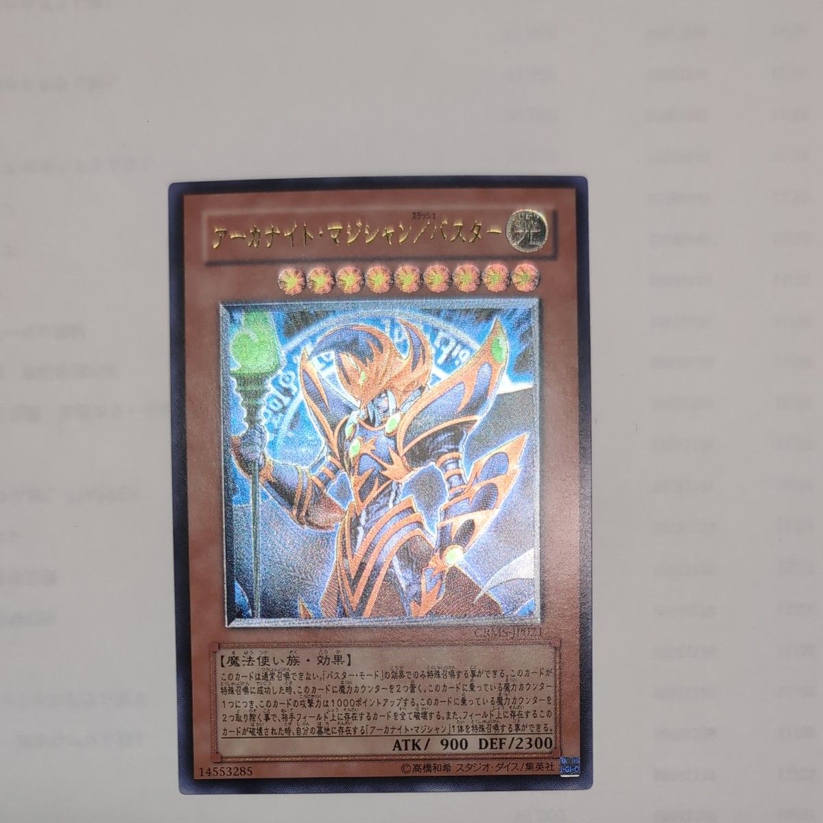 遊戯王 アーカナイトマジシャンバスター レリーフ|Yahoo!フリマ 遊戯王 アーカナイトマジシャンバスター レリーフ|Yahoo!フリマ