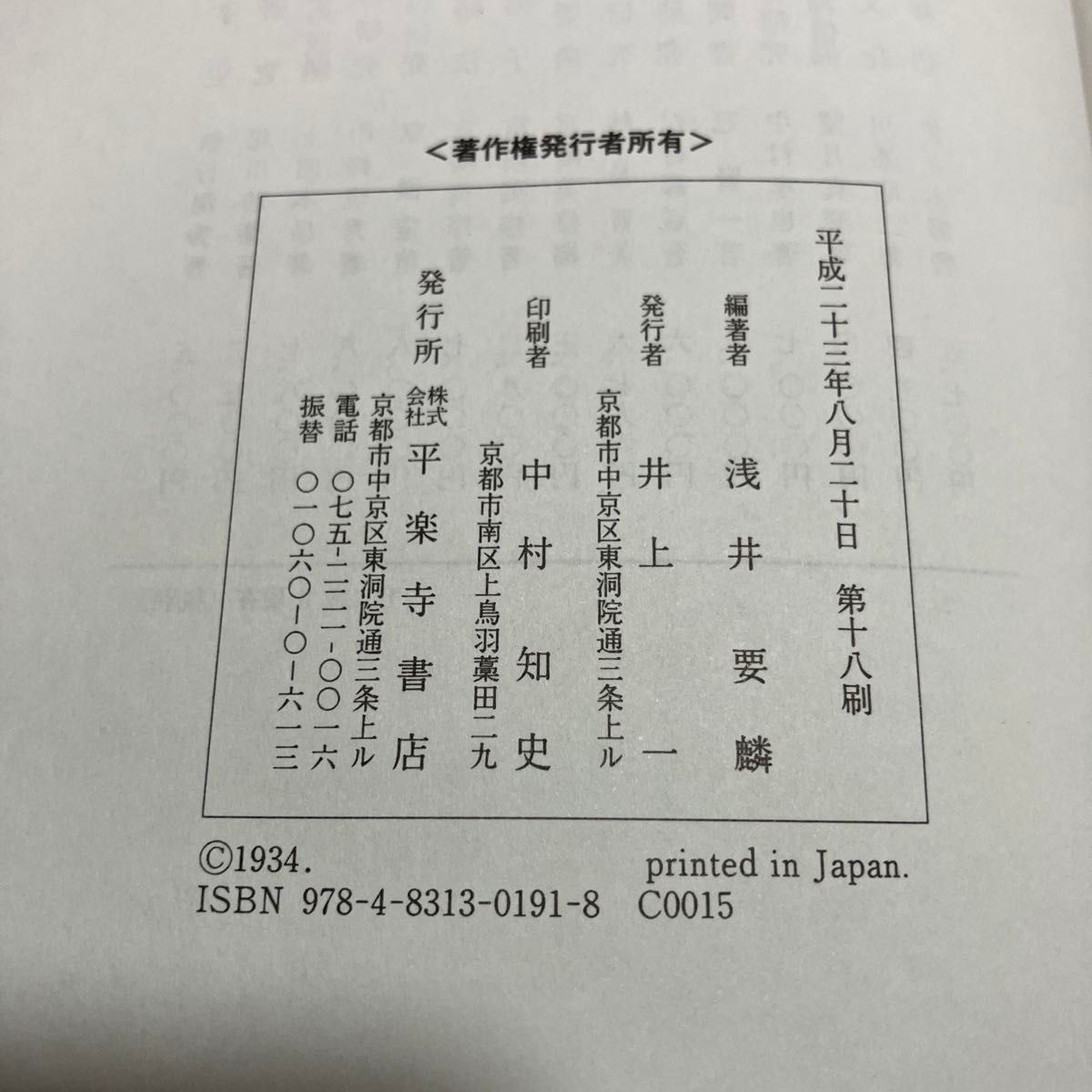 美品】 昭和新修 日蓮聖人遺文全集 平樂寺書店版|Yahoo!フリマ 美品】 昭和新修 日蓮聖人遺文全集 平樂寺書店版|Yahoo!フリマ