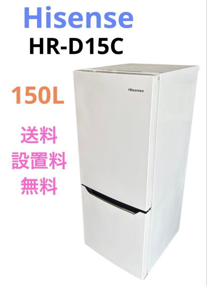 ハイセンス 2ドア 冷蔵庫 150L HR-D15C 2019年製 ホワイト ハイセンス 2ドア 冷蔵庫 150L HR-D15C 2019年製 ホワイト