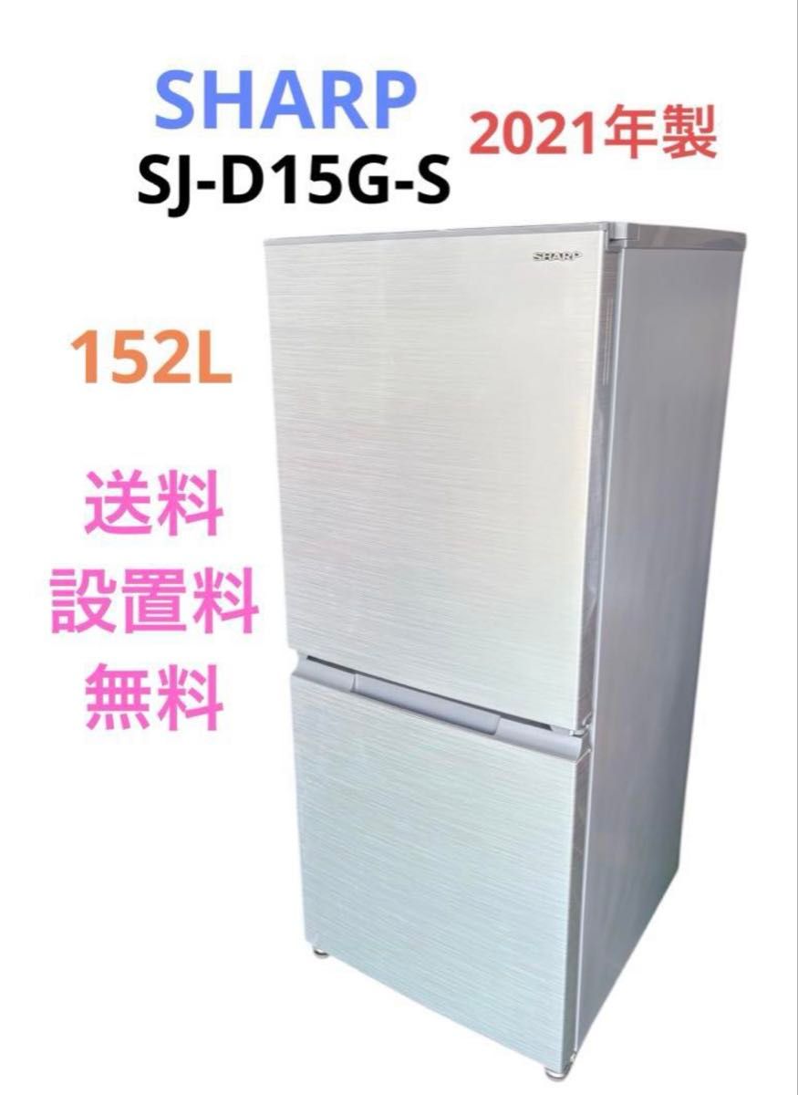 シャープ 冷蔵庫 単身用 SJ-D15G-S 2021年製 シルバー|Yahoo シャープ 冷蔵庫 単身用 SJ-D15G-S 2021年製 シルバー|Yahoo