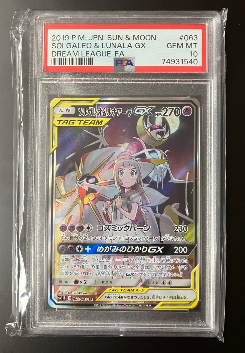 ポケモンカード ドリームリーグ ソルガレオ&ルナアーラgx PSA10 ポケモンカード ドリームリーグ ソルガレオ&ルナアーラgx PSA10
