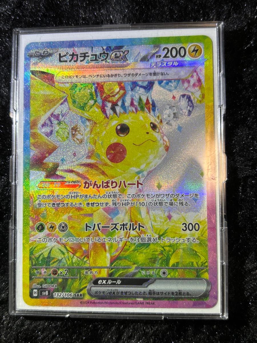 ポケモンカード ピカチュウex SAR 超電ブレイカー|Yahoo!フリマ ポケモンカード ピカチュウex SAR 超電ブレイカー|Yahoo!フリマ