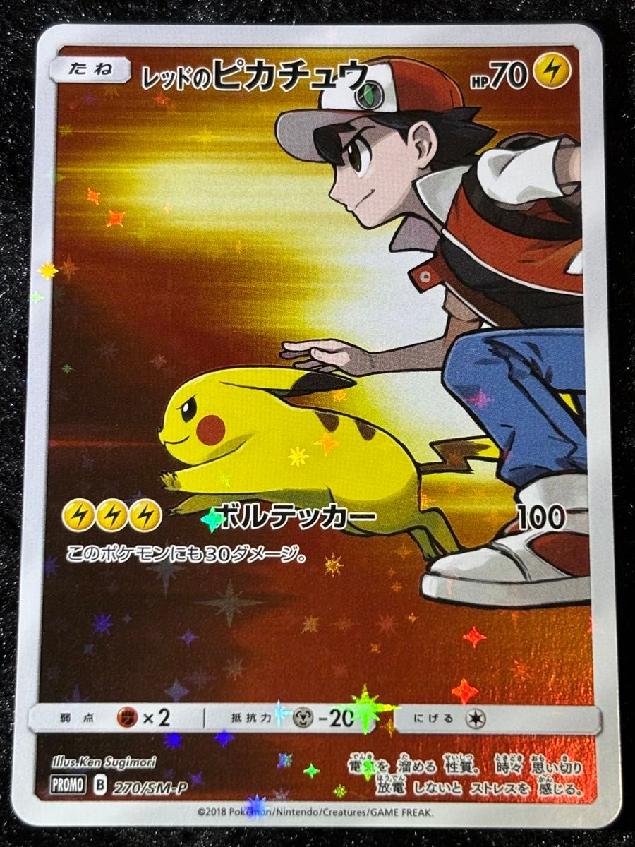 ポケモンカード レッドのピカチュウ SM-P 20th プロモ|Yahoo ポケモンカード レッドのピカチュウ SM-P 20th プロモ|Yahoo