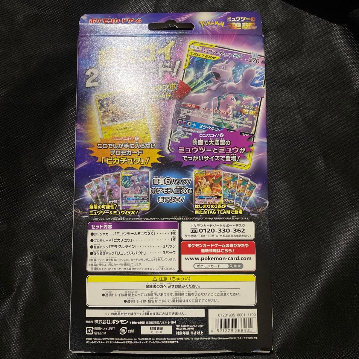新品未開封 公式 ポケモンカード ミュウツーの逆襲 スペシャル 新品未開封 公式 ポケモンカード ミュウツーの逆襲 スペシャル