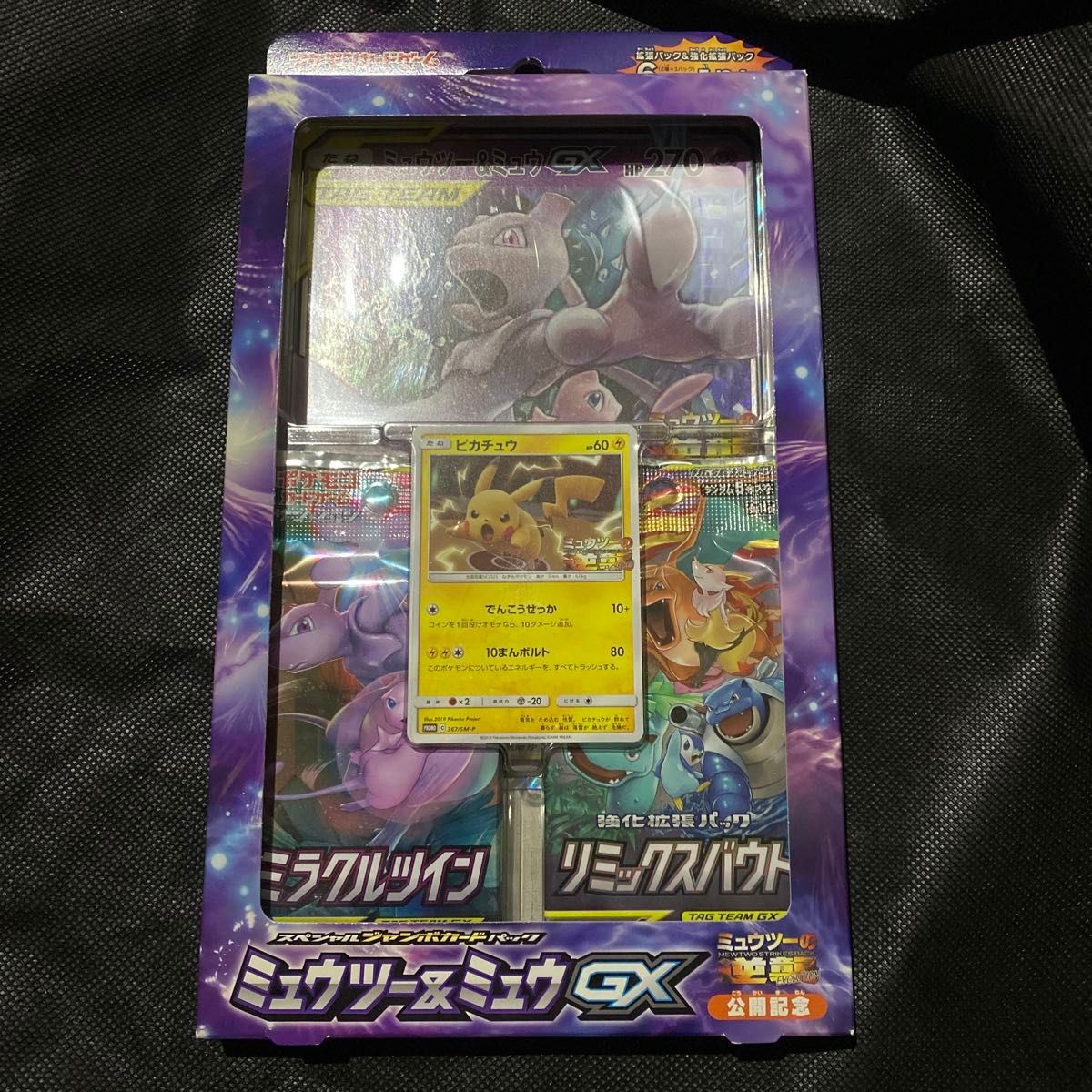 新品未開封 公式 ポケモンカード ミュウツーの逆襲 スペシャル 新品未開封 公式 ポケモンカード ミュウツーの逆襲 スペシャル