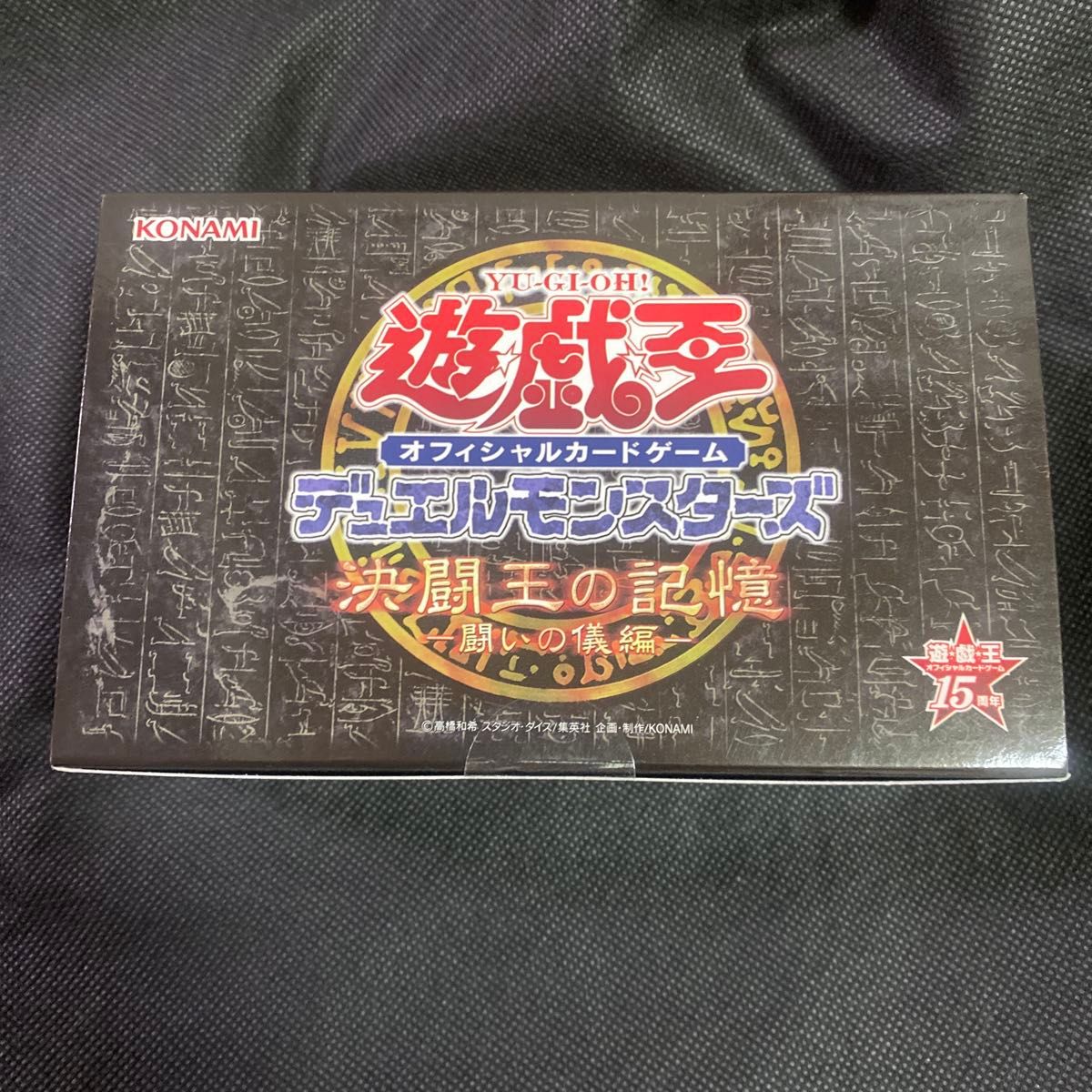 新品 未開封 公式 遊戯王 決闘王の記憶 闘いの儀編 BOX box 新品 未開封 公式 遊戯王 決闘王の記憶 闘いの儀編 BOX box