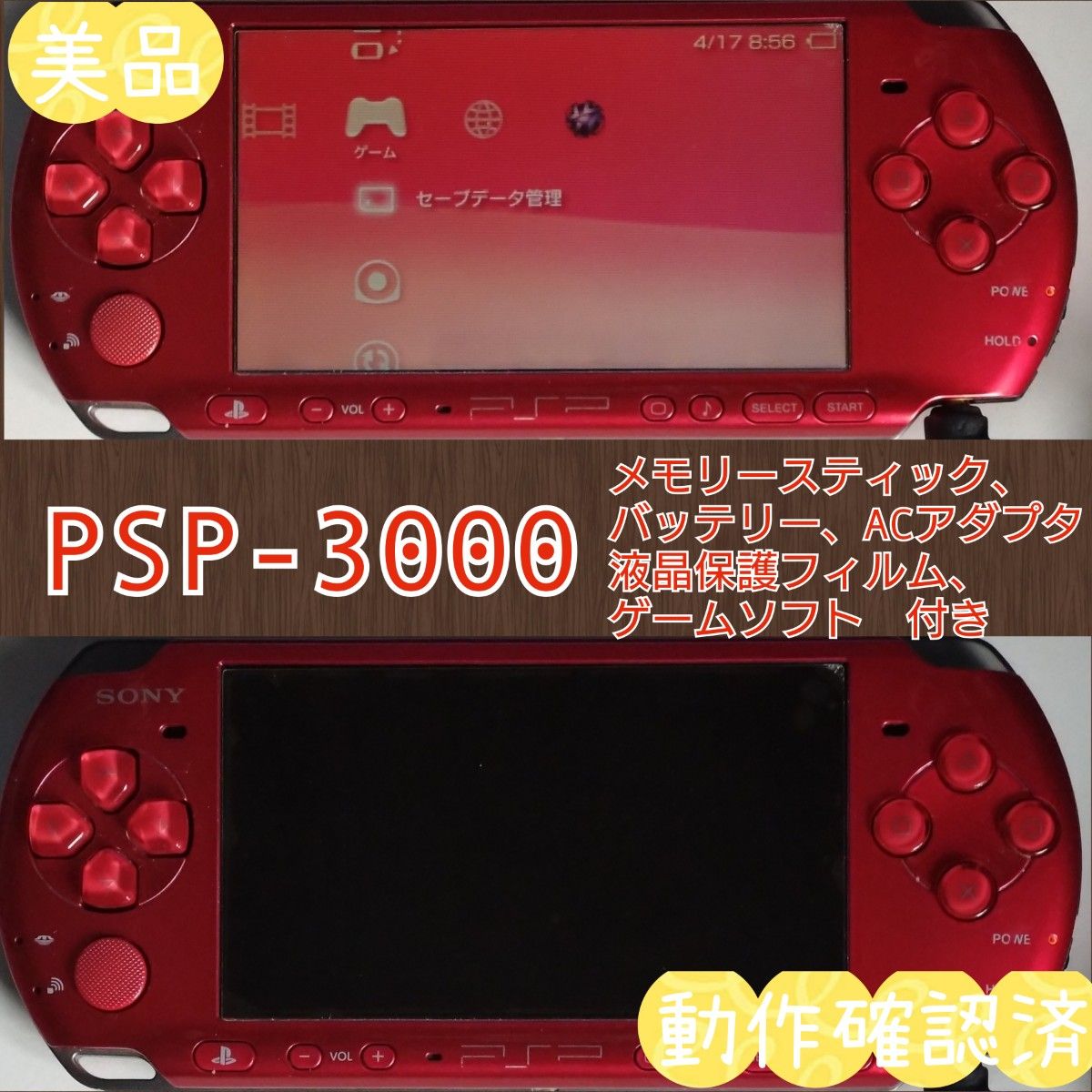 GW中のみ値下げ【動作確認済】美品 PSP-3000 バッテリー GW中のみ値下げ【動作確認済】美品 PSP-3000 バッテリー