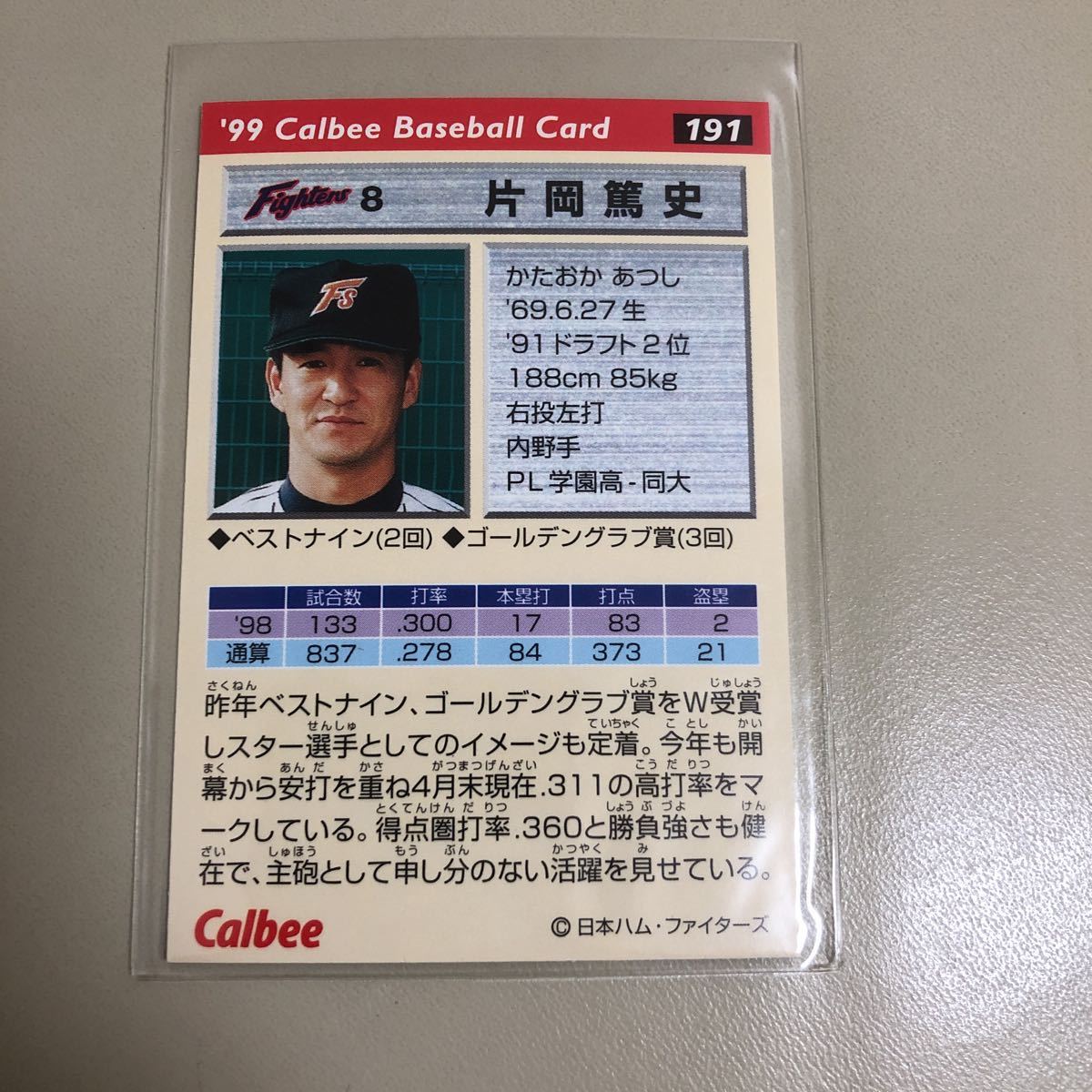  Calbee 1999 191 одна сторона холм . история ( Япония ветчина ) обычная карта 