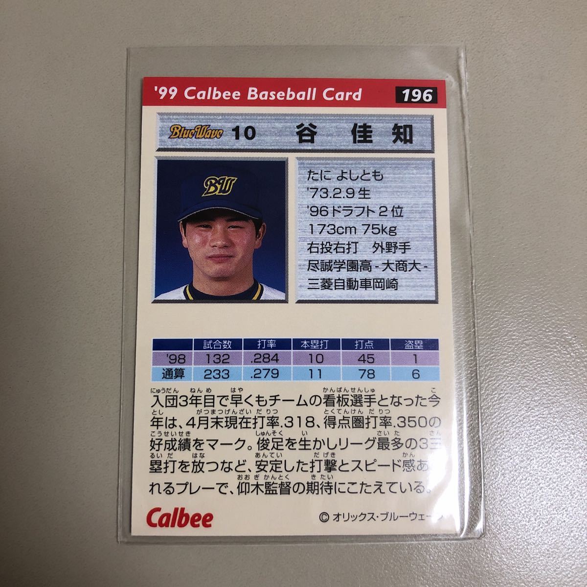  Calbee 1999 196...( Orix ) обычная карта 