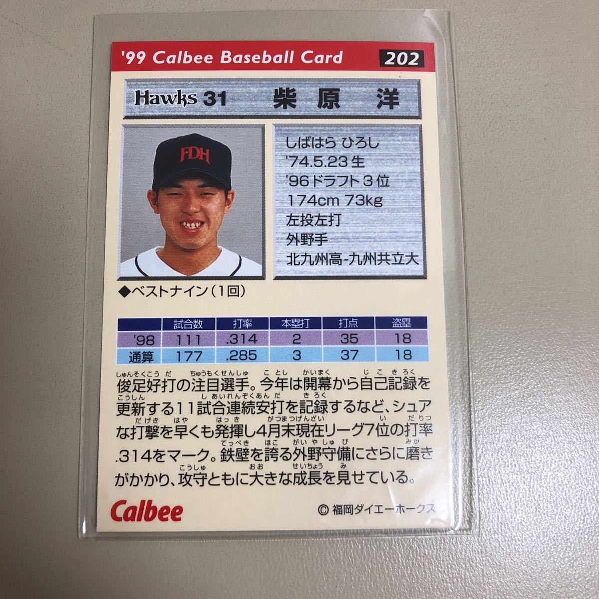  Calbee 1999 202...( большой e-) обычная карта 